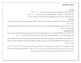  نسخه یپش نویس نحوه پرداخت فوق العاده خاص در دستگاههای اجرایی زیرمجموعه قوه مجریه
