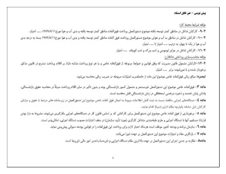  نسخه یپش نویس نحوه پرداخت فوق العاده خاص در دستگاههای اجرایی زیرمجموعه قوه مجریه