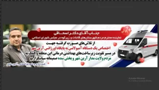  آقای سخنگوی کمیسیون بهداشت در نظام اداری و قوانین، تخصیص آمبولانس به یک شهر و مجموعه جزو کدام یک از وظایف نمایندگان مجلس است؟ 