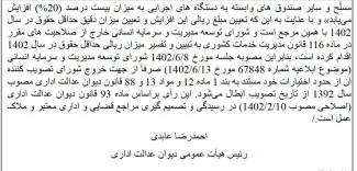 رای هیئت عمومی دیوان عدالت اداری 