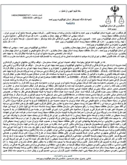 نمونه ای از یک ⁧ دادخواهی زیست محیطی⁩ موفق در ایران