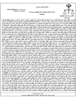 نمونه ای از یک ⁧ دادخواهی زیست محیطی⁩ موفق در ایران