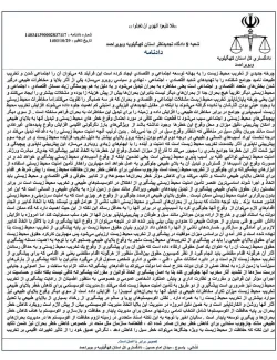 نمونه ای از یک ⁧ دادخواهی زیست محیطی⁩ موفق در ایران