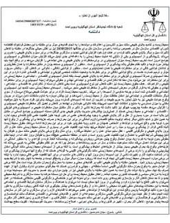 نمونه ای از یک ⁧ دادخواهی زیست محیطی⁩ موفق در ایران