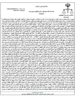 نمونه ای از یک ⁧ دادخواهی زیست محیطی⁩ موفق در ایران