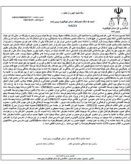 نمونه ای از یک ⁧ دادخواهی زیست محیطی⁩ موفق در ایران