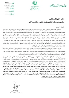 ارسال نظر سازمان اداری و استخدامی کشور در خصوص تأکید بر امکان استفاده از مرخصی و دورکاری کارکنان دولت از جمله مادران شاغل