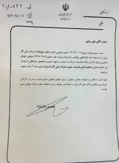  ٢ عضو اصلی و علی‌البدل هیئت‌مدیره شرکت ملی گاز ایران منصوب شدند