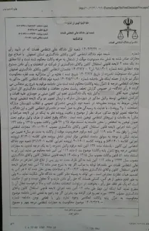 رای شعبه اول دادگاه عالی انتظامی قضات