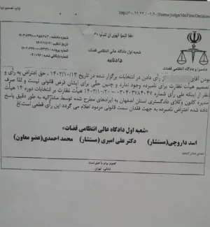 رای شعبه اول دادگاه عالی انتظامی قضات