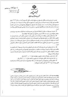 از سوی معاون اول ریاست جمهور ابلاغ گردید مصوبه هیئت وزیران درخصوص پرداخت عیدی ۱۴۰۳ کارکنان دولت