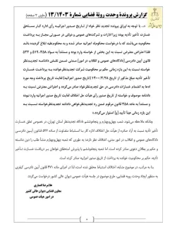  رای وحدت رویه جدید دیوان عالی کشورصادر شد