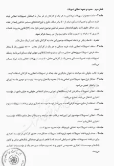 آیین‌نامه پرداخت تسهیلات به کارکنان موسسات اعتباری 