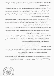 آیین‌نامه پرداخت تسهیلات به کارکنان موسسات اعتباری 