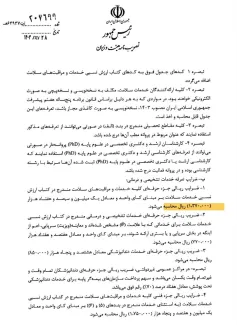 عرفه خدمات بهداشتی درمانی ۱۴۰۴، امروز ابلاغ شد