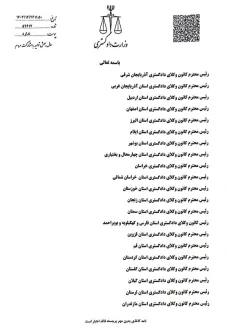  نامه معاون حقوقی وزارت دادگستری به کانون‌های وکلا مبنی بر ارسال پیشنهادات و نتایج طرح‌ها و مطالعات وکالتی در راستای تحول و ارتقای شان و جایگاه وکالت در جامعه