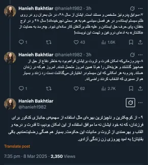  هانیه بختیار از مادر و پدر خود روایت میکند