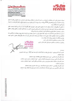 شرکت های‌وب با انتشار نامه‌ای رسمی هشدار داد که به دلیل عدم پرداخت ما‌به‌التفاوت تعدیل نرخ ارز توسط وزارت ارتباطات و فشارهای سنگین مالیاتی، در آستانه ورشکستگی و تعطیلی قرار گرفته است. این بدعهدی 6 ساله وزارتخانه و سیاست‌های اداره کل امور مالیاتی استان گلستان، فعالیت یکی از بزرگترین ارائه‌دهندگان اینترنت کشور را با خطر جدی مواجه کرده است./دیجیاتو