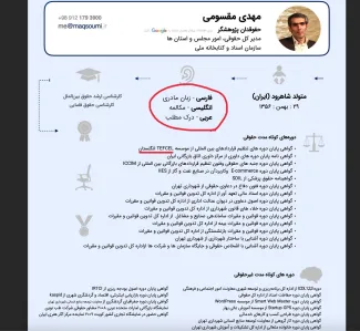  گواهینامه‌های بین المللی مهدی مقسومی