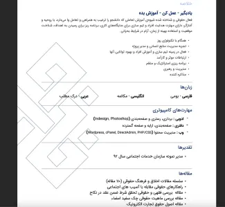  گواهینامه‌های بین المللی مهدی مقسومی