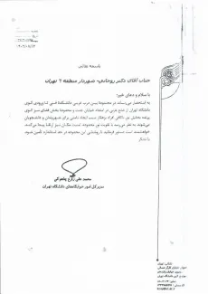  دانشگاه تهران اسناد نامه نگاری های یک سال اخیرش با کلانتری و شهرداری درباره ناامنی خیابان های اطراف خوابگاه ها را منتشر کرد 