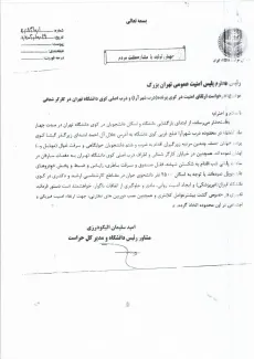  دانشگاه تهران اسناد نامه نگاری های یک سال اخیرش با کلانتری و شهرداری درباره ناامنی خیابان های اطراف خوابگاه ها را منتشر کرد 