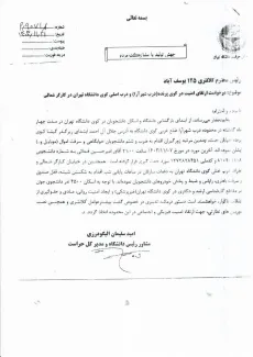  دانشگاه تهران اسناد نامه نگاری های یک سال اخیرش با کلانتری و شهرداری درباره ناامنی خیابان های اطراف خوابگاه ها را منتشر کرد 