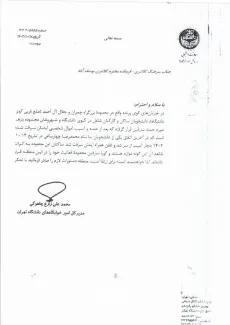  دانشگاه تهران اسناد نامه نگاری های یک سال اخیرش با کلانتری و شهرداری درباره ناامنی خیابان های اطراف خوابگاه ها را منتشر کرد 