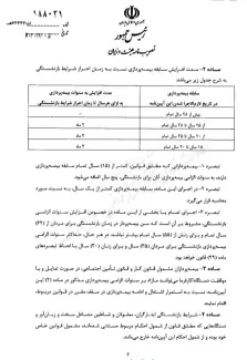  تصویبنامه هیات وزیران درباره نحوه افزایش سنوات الزامی بیمه پردازی برای بازنشستگی ابلاغ شد 