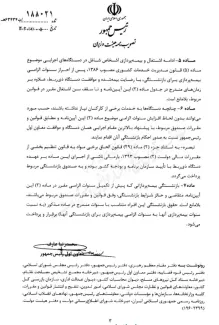  تصویبنامه هیات وزیران درباره نحوه افزایش سنوات الزامی بیمه پردازی برای بازنشستگی ابلاغ شد 