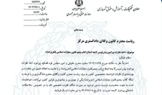 روح‌الله رهامی معاون تحقیقات، آموزش و حقوق شهروندی معاون حقوقی رییس جمهور با ارسال نامه‌ای از کانون وکلای دادگستری خواست...