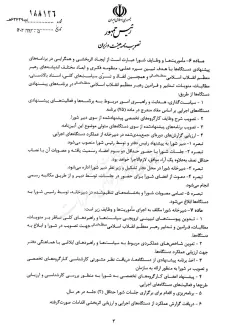 تصویب یک آیین‌نامه برای ترویج اندیشه‌های آیت‌الله خامنه‌ای