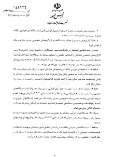 تصویب یک آیین‌نامه برای ترویج اندیشه‌های آیت‌الله خامنه‌ای