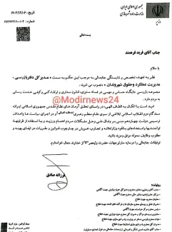 حسین مذنب مدیرکل فعال بازرسی وزارت راه وشهرسازی از این وزارت خانه رفت