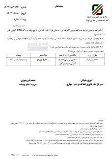 حقوق ورودی گوشی های هوشمند  آیفون موجود در کشور برای رجیستری ابلاغ شد