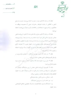  قانون اصلاح موادی از قانون نظار بر رفتار نمایندگان توسط رییس جمهور برای اجرا ابلاغ شد