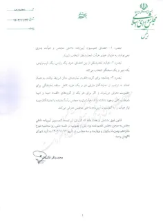  قانون اصلاح موادی از قانون نظار بر رفتار نمایندگان توسط رییس جمهور برای اجرا ابلاغ شد