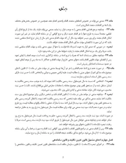  آیین نامه ماده ۱۰ قانون الزام به ثبت رسمی معاملات اموال غیرمنقول و تبصره های ۱ و ۲ آن 