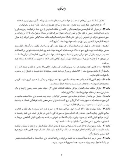  آیین نامه ماده ۱۰ قانون الزام به ثبت رسمی معاملات اموال غیرمنقول و تبصره های ۱ و ۲ آن 