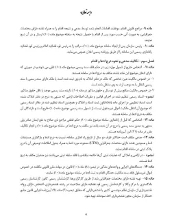  آیین نامه ماده ۱۰ قانون الزام به ثبت رسمی معاملات اموال غیرمنقول و تبصره های ۱ و ۲ آن 