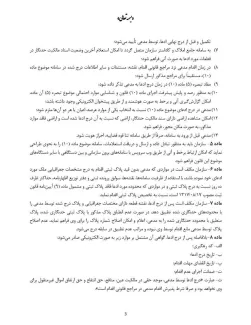  آیین نامه ماده ۱۰ قانون الزام به ثبت رسمی معاملات اموال غیرمنقول و تبصره های ۱ و ۲ آن 