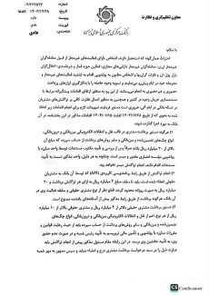 تمامی تراکنش های بالای ۴ میلیارد ریال اشخاص حقیقی و ۱۰ میلیارد ریال اشخاص حقوقی باید الزاما به تایید رئیس شعبه با ثبت عبارت خواسته شده بانک مرکزی و درج مهر و امضا برسد حتی چک بانکی و... 📌تمامی تراکنش های بالای ۲۰ میلیارد ریال صرفا با ارسال مدارک و اخذ تاییده از اداره مربوطه مبارزه با پول شویی امکان پذیر است و این تایید حداقل ۳ ساعت تا ۲۴ ساعت  زمان نیاز دارد و در صورت عدم تایید امکان پذیر نیست 📌کلیه تراکنش های بالای ۵ میلیارد ریال افراد پیوست بخشنامه که با عنوان اخلالگران مشخص شده اند باید به تایید برسد