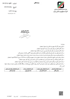  ابلاغ حقوق ورودی واردات گوشی تلفن همراه ( موبایل ) در سال ۱۴۰۴ 