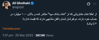 این شماره ها که اشاره کردید متعلق به این اشخاص نیست
