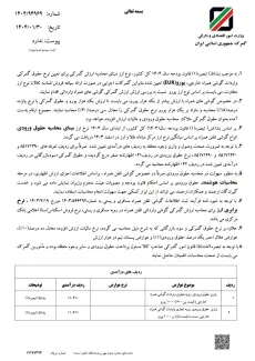 دستورالعمل حقوق ورودی واردات گوشی تلفن همراه در سال ۱۴۰۴