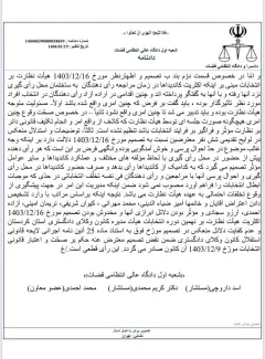 دادگاه عالی انتظامی قضات انتخابات ابطال شده کانون وکلای کردستان توسط هیات نظارت این کانون را تایید کرد
