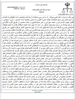 دادگاه عالی انتظامی قضات صحت انتخابات نهمین دوره هیأت مدیره کانون وکلای دادگستری کردستان را که از سوی هیات نظارت این کانون ابطال شده بود، تایید کرد. 📌 انتخابات نهمین دوره هیئت مدیره کانون وکلای کردستان، مورخ ۹ اسفند ماه ۱۴۰۳ با رقابت ۱۳ نامزد در محل کانون برگزار شد و با اعتراض به این نتایج و بعد از شمارش مجدد آرا، تصمیم هیات نظارت بر انتخابات نهمین دوره هیئت مدیره کانون وکلای کردستان مبنی بر ابطال انتخابات این کانون منتشر شد. 📌با این وجود با شکایت ۶ نفر از وکلای دادگستری به تصمیم هیات نظارت بر انتخابات 