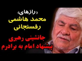 جانشینی رهبری پیشنهاد «امام» به برادم
