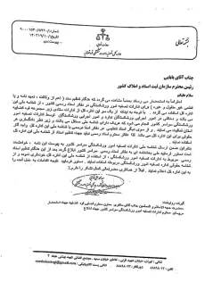 شناسه حقوقی ادارات تصفیه امور ورشکستگی به تفکیک استان‌