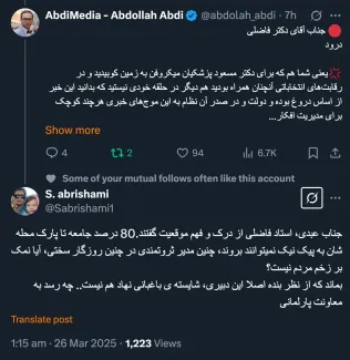  عرض بنده هم این هست که استاد عزیز که در ایام انتخابات در نزدیکترین حالت ممکن در کنار دکتر پزشکیان بودند. چرا به خود دکتر مسعود نمیگویند و اگر به هر دلیلی به توییت زنی روی آوردند برای منِ خبرنگار ساده جالب است بدانم آن ارتباط چه شد؟...